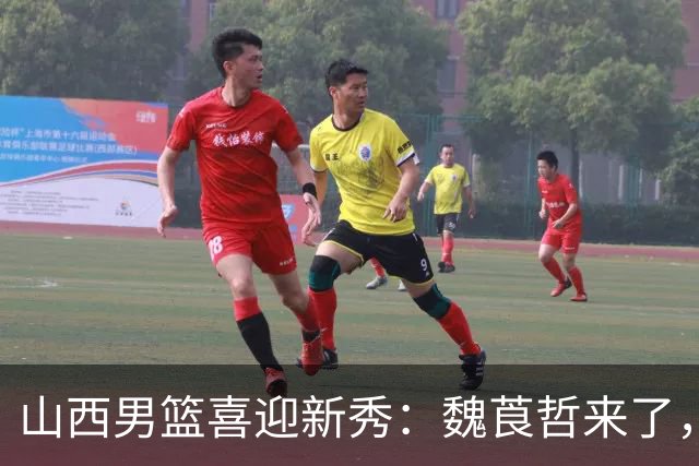 山西男篮喜迎新秀：魏莨哲来了，准备好嗨翻赛场！